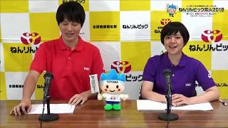 ねんりんピック富山2018　競技２日目／特設スタジオ（編集版）