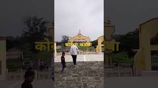 श्री क्षेत्र कोरठण खंडोबा देवस्थान 🍀🙏 पिंपळगाव रोठा 🛕🌺🍀#shortvideo #short