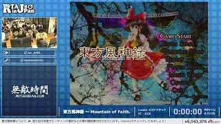 東方風神録 ～ Mountain of Faith. - RTA in Japan Summer 2023