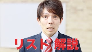 【フランツ・リストの音楽】解説　　構成、解説：薮田翔一