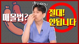 소세지눈? 매몰법? 절개법? 근데 눈재수술에서 더 중요한 사실은..