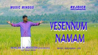 Yesennum Namam  | Mahesh |Traditional  Song | Official Music Video |HD