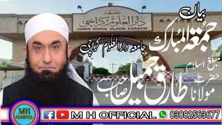 Jamia Darul Uloom Karachi Bayan e Juma | Molana Tariq Jameel DB | Beautiful Bayan | M H Official