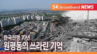 [기남]평택 원평동의 쓰라린 아픔