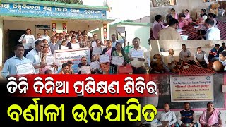 ତୁମୁଡିବନ୍ଧରେ ଉଦଯାପିତ ହେଲା ୩ ଦିନିଆ ପ୍ରଶିକ୍ଷଣ ଶିବିର ବର୍ଣ୍ଣାଳି | Kandhamal News | @nirapekshyadigital