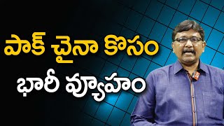 India's CDS Plan For It  | పాక్ చైనా కొసం భారీ వ్యూహం