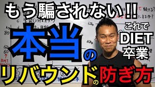 リバウンドしない方法【ダイエット理論】リバウンドしない痩せ方、４つの方法！