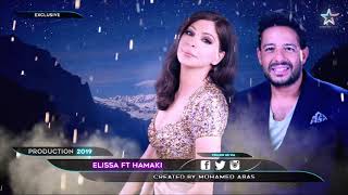 حصريا : ديويتو محمد حماقى واليسا 2019 | Duet Elissa Ft Hamaki