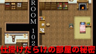 『知らない家』から脱出する謎解きフリーホラーゲーム　ROOM 102