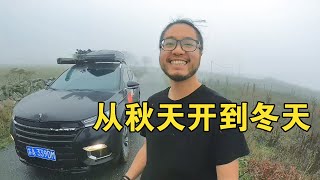 环球自驾838天，小伙开到亚美尼亚，一天之内体验从秋天到冬天【大橙子开车闯地球】