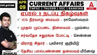9 April 2024 | Current Affairs Today In Tamil For TNPSC & SSC & RRB | Daily Current Affairs in Tamil