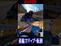 【事故回避】バイクで後輪が滑るとこうなります shorts accident motovlog automobile gsxr1000r