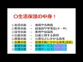 re：【リクエスト】生活保護と８つの扶助について簡単に解説します♪