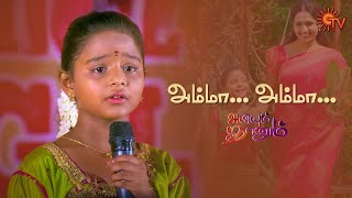 அம்மாவுக்காக அபியின் பாடல் | Abiyum Naanum - Best Moments | Sun TV | Tamil Serial