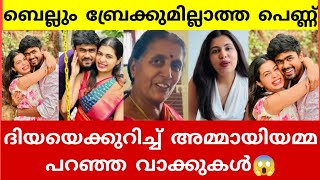 വൈറലായി ദിയയുടെ അമ്മായിയമ്മ പറഞ്ഞ വാക്കുകൾ വൈറൽ 😱 Diya Krishna aswin Ganesh marriage news