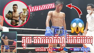 មិនធម្មតាទេ  អេលីត រស្មី នឹង ផល សុីឡុង, Elite Raksmey & Phol Silong, Bayon Boxing Kunkhmer 25/6/2021