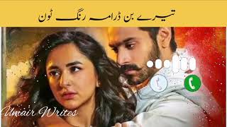 New Ringtone Most Romantic Ringtone Tere Bin Drama Ringtone | Pakistani Drama Ost Ringtone#viral