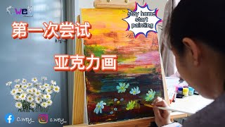 Acrylic Painting – Wild Daisy | 亚克力画 – 野雏菊 | EP026