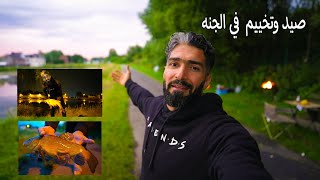 صيد وتخييم في الجنة