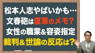 【松本人志】文春砲3弾は直筆メモ？好みの女性指定