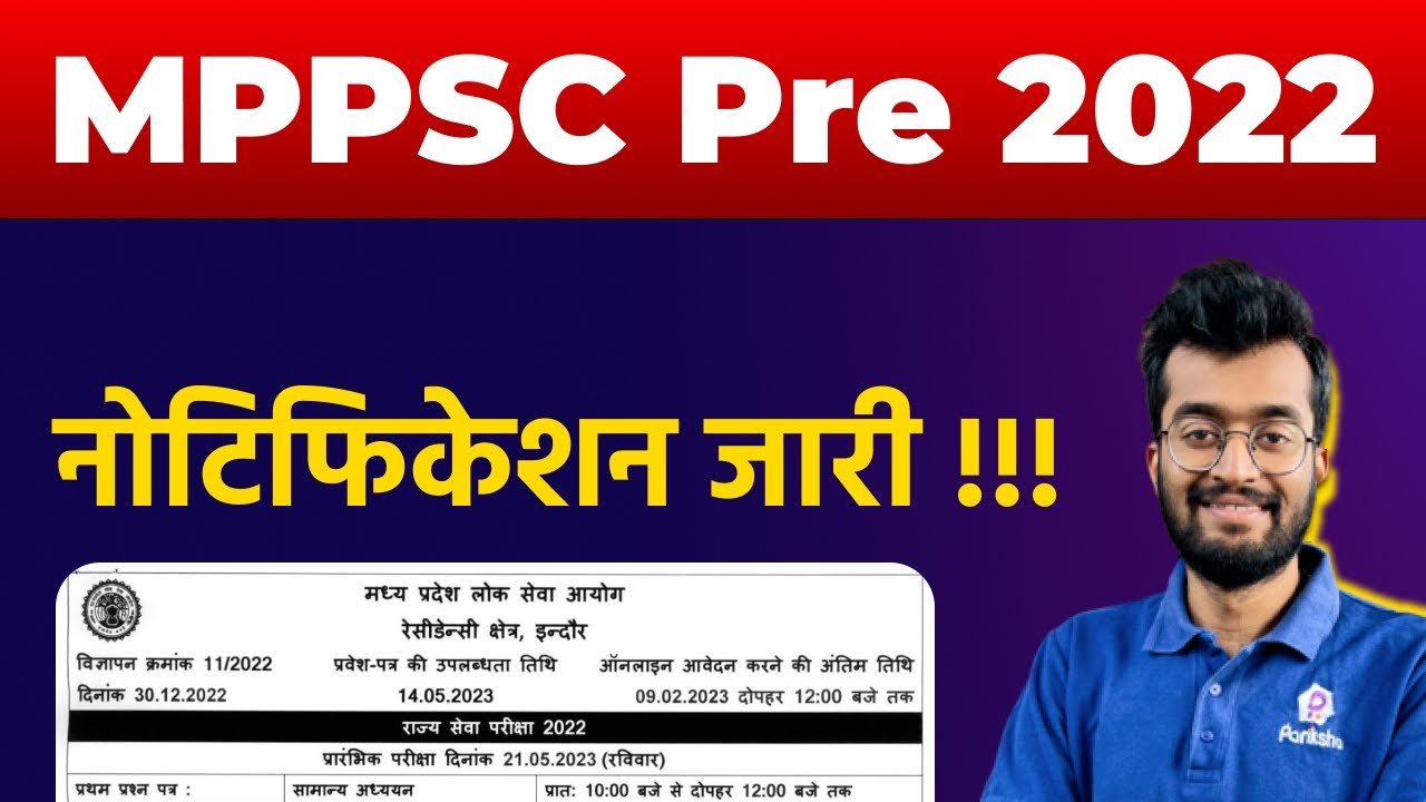 MPPSC Notification 2022 | MPPSC Latest NEWS Today | MPPSC Latest Update ...