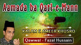 आमादा बा क़त्ल- ए- मन || Aamada ba Qatl-e-Mann - Fazal Hussain Qawwal