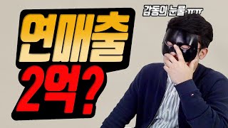 EP.04 직장인 투잡으로 연매출2억? 위탁판매가 돈벌기 좋은이유 | 레이니즘