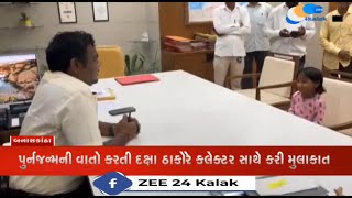 Banaskantha girl who shocked people by talking about her reincarnation meets Collector