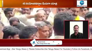 Amaravati Farmers Padayatra | నేటి నుంచి అమరావతి రైతుల మహా పాతయాత్ర | ZEE Telugu News