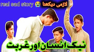 nek insan aur gurbat new real story||Sunny bhira