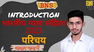 BNS introduction | भारतीय न्याय संहिता परिचय | bharatiya nyaya sanhita introduction