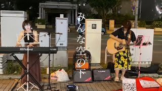 みんな空の下/絢香cover...天邑\u0026沙彩