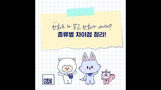 [카드뉴스] 만화도 다 같은 만화가 아니다? 종류별 차이점 정리!