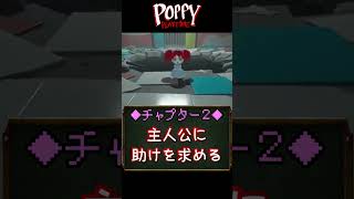 30秒でわかるポピーちゃん【Poppy Playtime/ポピープレイタイム】