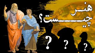 هنر چیست ؟ / ?What is Art