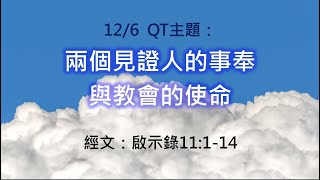 20241206幸福QT晨禱