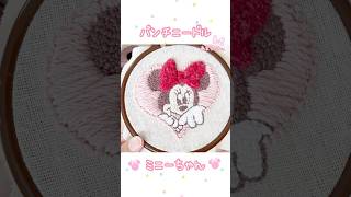 パンチニードルで【ミニーちゃん】作ってみた‎𖤐 ̖́-‬#パンチニードル #刺繍  #disney #ミニーちゃん #shorts #punchneedle