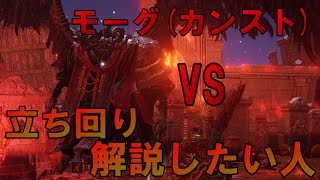 【ELDEN RING】血の君主モーグの立ち回り解説をしたい人【エルデンリング実況】