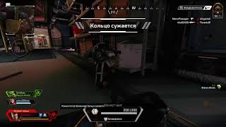 Разваливаем кибер котлеты в Apex  Legends на PS4