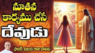 నూతన కార్యము చేసే దేవుడు / New thing life / New year Message / New year Message 2025 / New Year 2025