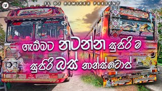 New Bus dj Nonstop  2022 | Bus Nonstop Video 2022 | ගැම්මට නටන්න අලුත්ම සින්දු සෙට් එක