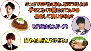 ふっかのモテ飯へのばどの反応