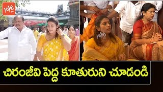 Chiranjeevi Daughter Sushmita at Vijayawada Durgamma Temple | Sye Raa Narasimha Reddy | YOYO TV