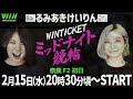 【るみあきけいりん】ミッドナイト競輪 奈良 f2 初日【winticket】