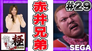 #29【喧嘩】龍が如く 極（KIWAMI）を女子ゲーマーさゆりんがプレイ【GameMarketのゲーム実況】