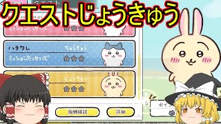 【シャドバ】エーテル2900の格安ネメシスで「ちいかわ」のじょうきゅうミッション！【ゆっくり実況】【シャドウバース】