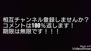 相互チャンネル登録しませんか？