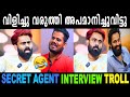 വിളിച്ചു വരുത്തി അപമാനിച്ചുവിട്ടു 😂 Secret Agent|Interview Troll Malayalam #trollmalayalam