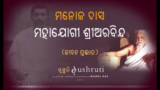 ଜୀବନ ପ୍ରଭାତ || Jeevana Prabhata