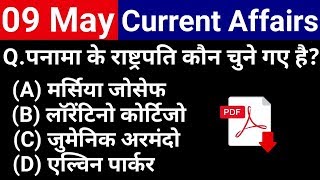 9 May 2019 Current Affairs in Hindi | Daily Current Affairs | Current Affairs May 2019